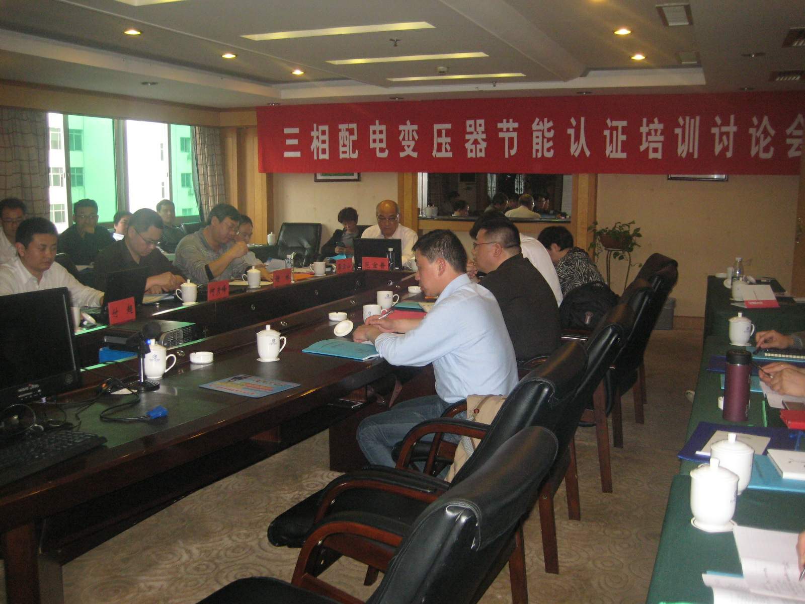 協(xié)辦三相配電變壓器節(jié)能認(rèn)證培訓(xùn)討論會
